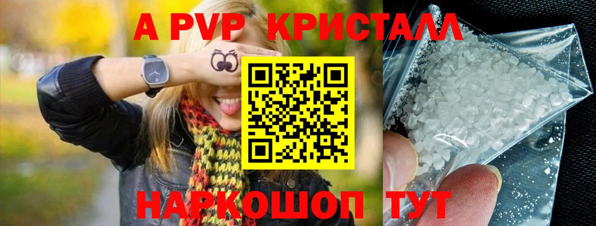Калач-на-Дону  купить наркотики цена  APVP мука  APVP Соль  Alfa_PVP  Вход с VPN  Alpha PVP Crystall 
