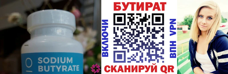 БУТИРАТ BDO 33%  Калач-на-Дону 