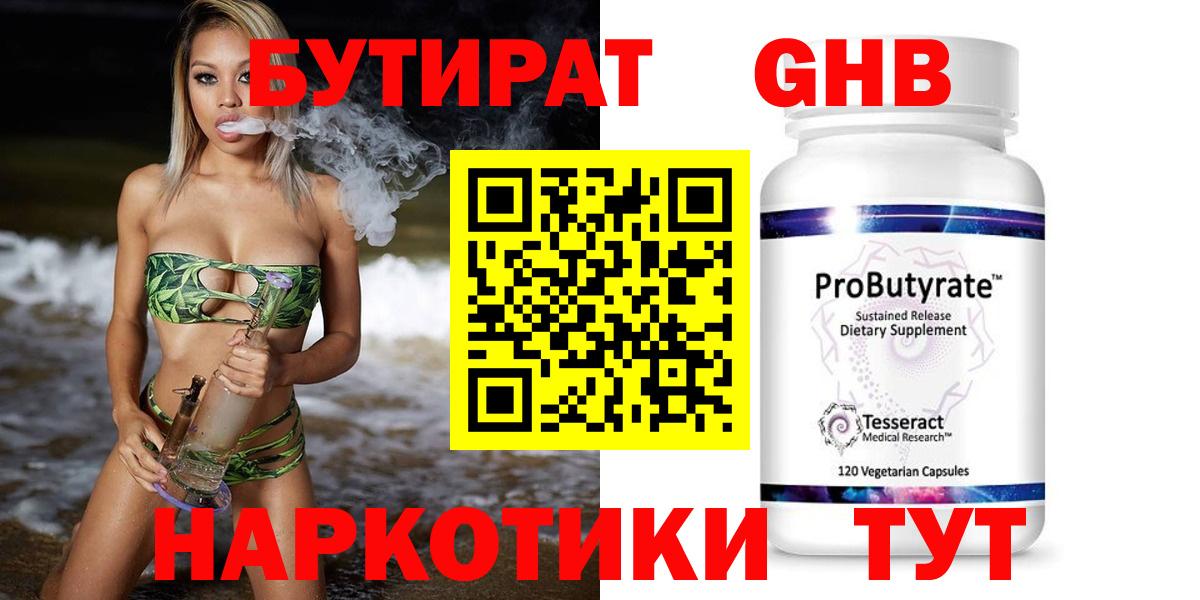 Калач-на-Дону  Бутират жидкий экстази  Вход с VPN 