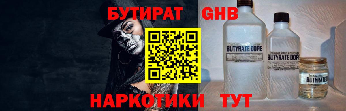 Бутират оксибутират Калач-на-Дону