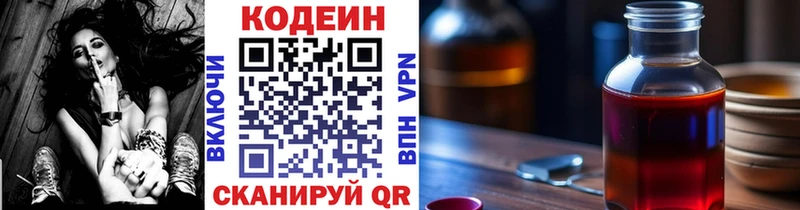 Кодеин Purple Drank  Калач-на-Дону 