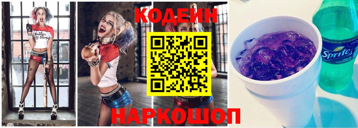 Кодеин напиток Lean (лин)  Вход с VPN  Codein напиток Lean (лин)  Калач-на-Дону 