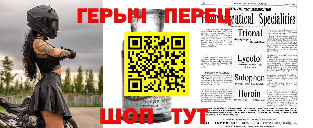 ГЕРОИН хмурый Калач-на-Дону