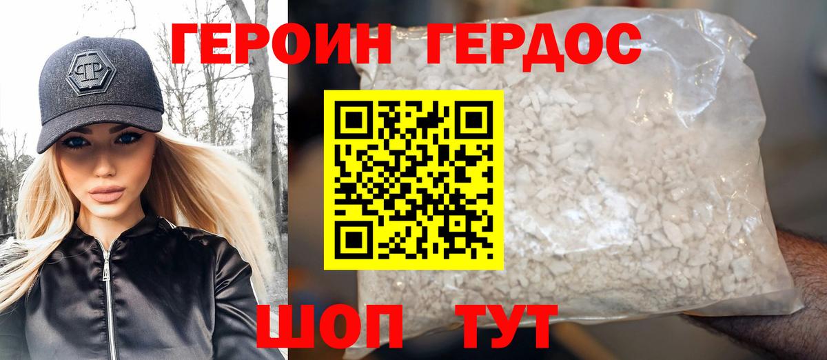Калач-на-Дону  ГЕРОИН  Вход с VPN  Героин герыч 
