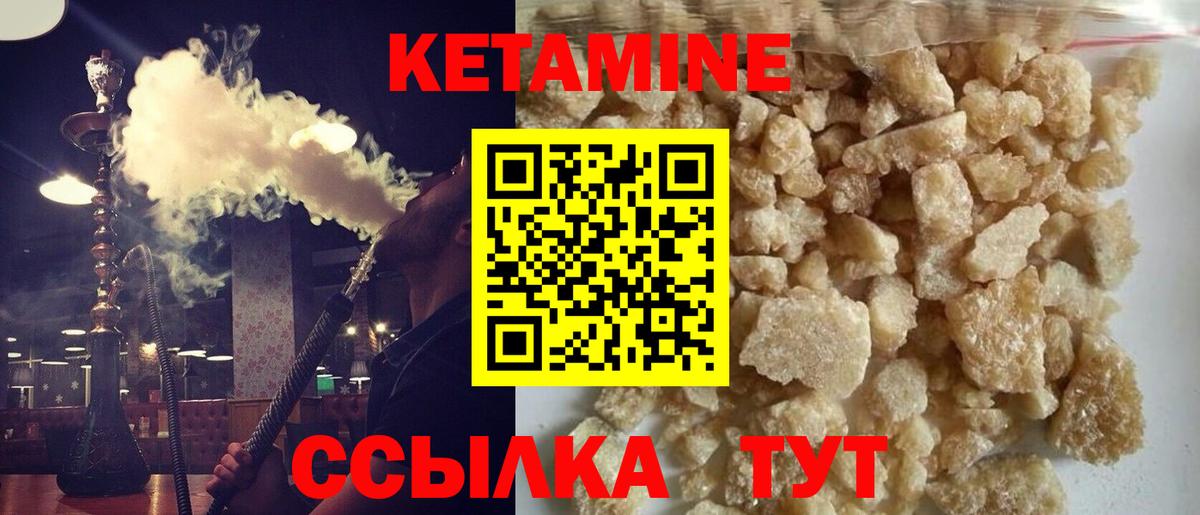 КЕТАМИН VHQ  Вход с VPN  Калач-на-Дону 