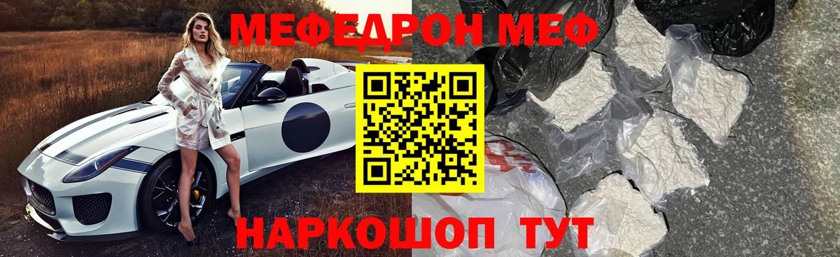 Меф мяу мяу мука Калач-на-Дону