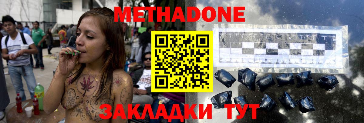 Калач-на-Дону  Метадон methadone  Вход с VPN 
