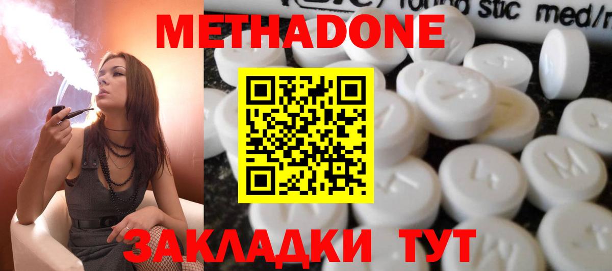 МЕТАДОН methadone Калач-на-Дону