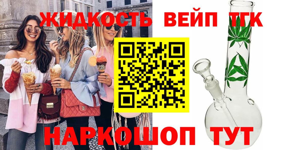 Калач-на-Дону  ТГК вейп  Дистиллят ТГК концентрат  Вход с VPN 